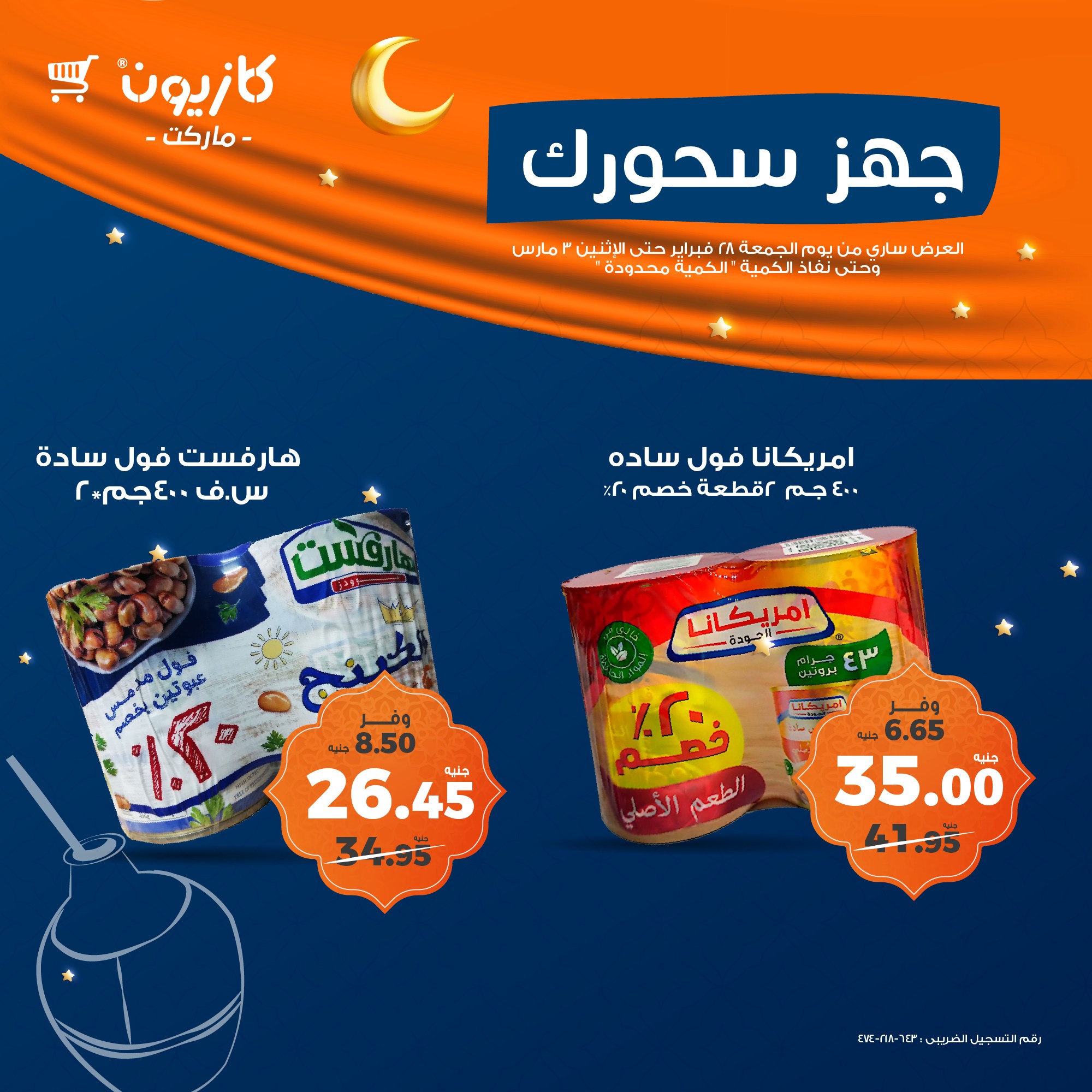 kazyon offers from 28feb to 3mar 2025 عروض كازيون من 28 فبراير حتى 3 مارس 2025 صفحة رقم 3